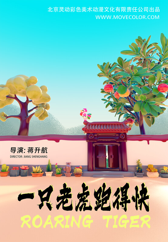 Affiche ROARING TIGER 